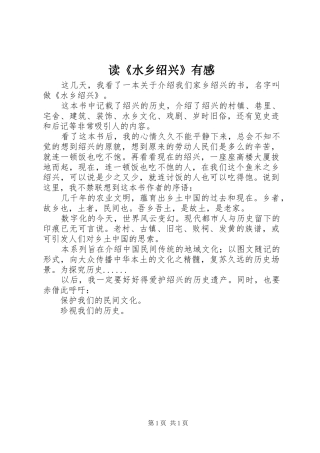 读《水乡绍兴》有感