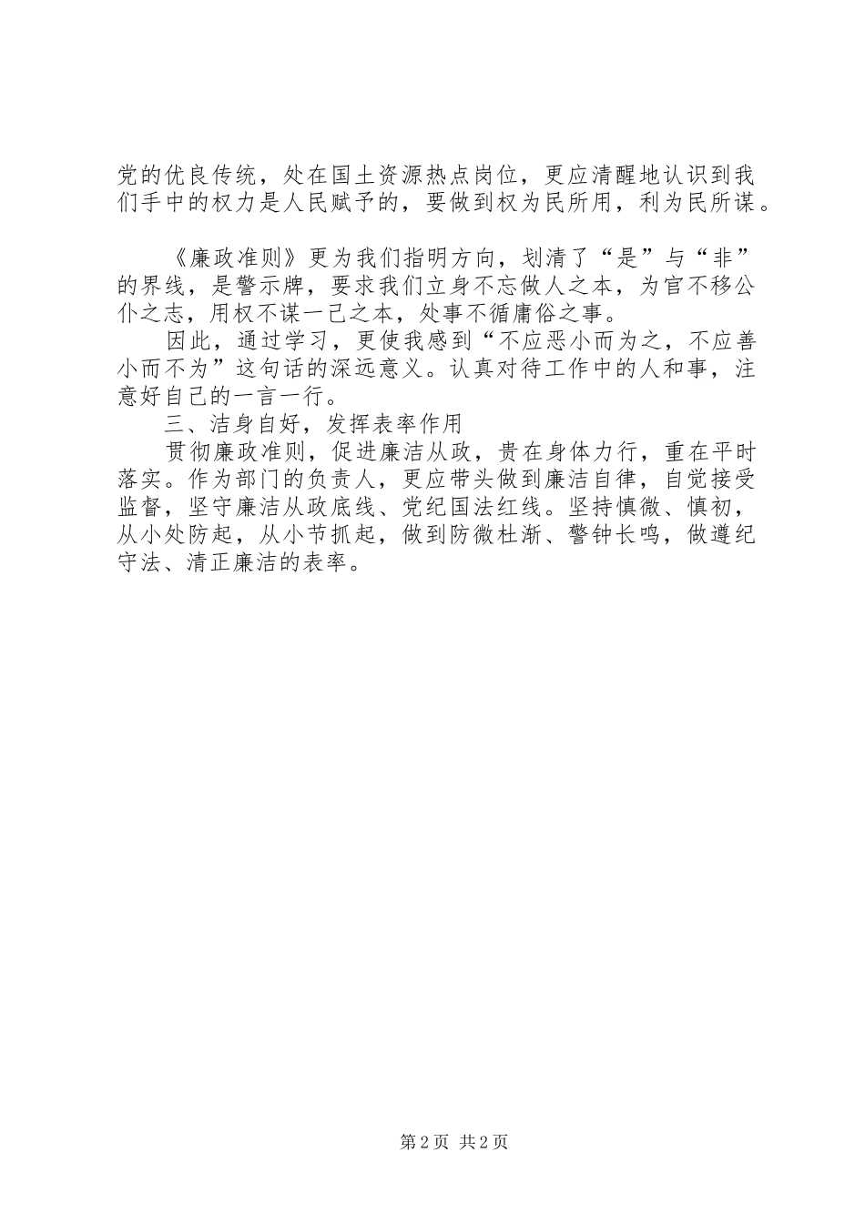 学习领导干部廉洁从政心得感想_第2页