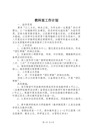 教科室工作计划 
