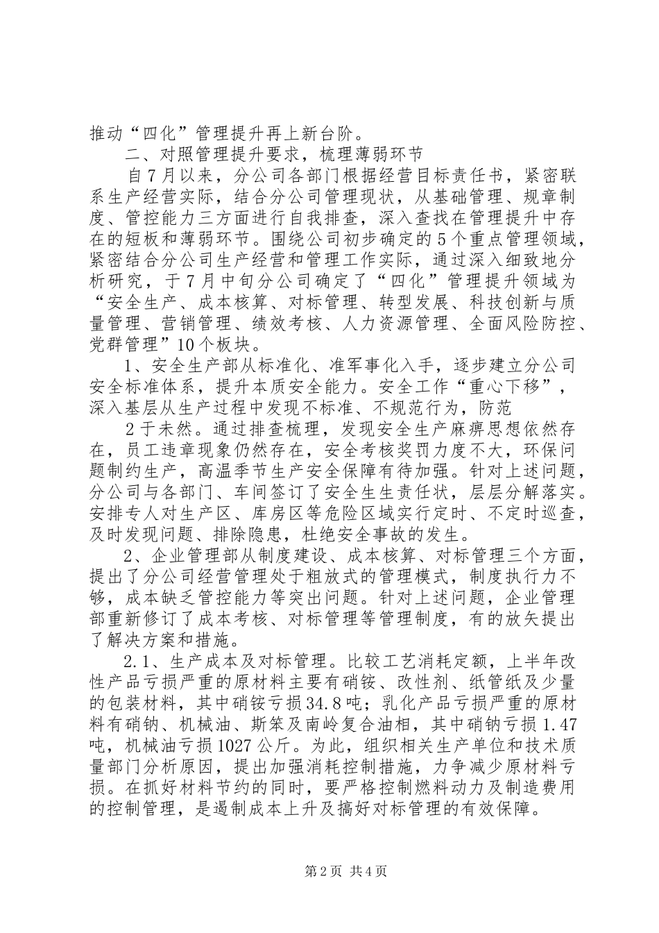 管理提升工作总结及管理提升二、三阶段推进安排范文_1 _第2页