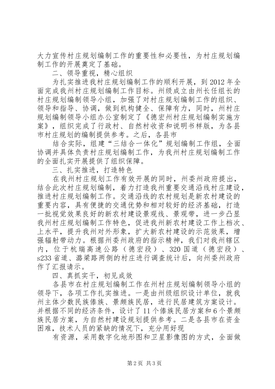 大理州村庄规划编制工作情况交流材料 _第2页