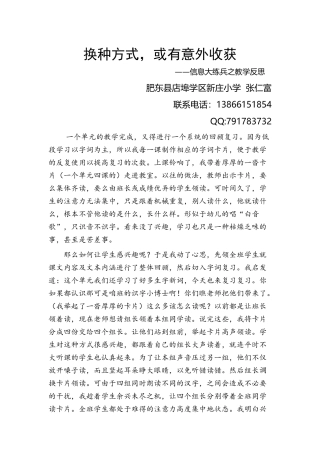 换种方式或有意外收获张仁富