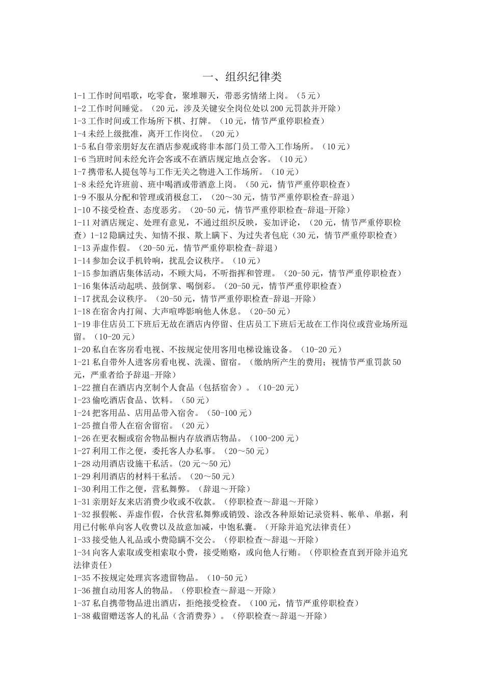 酒店组织纪律_第1页