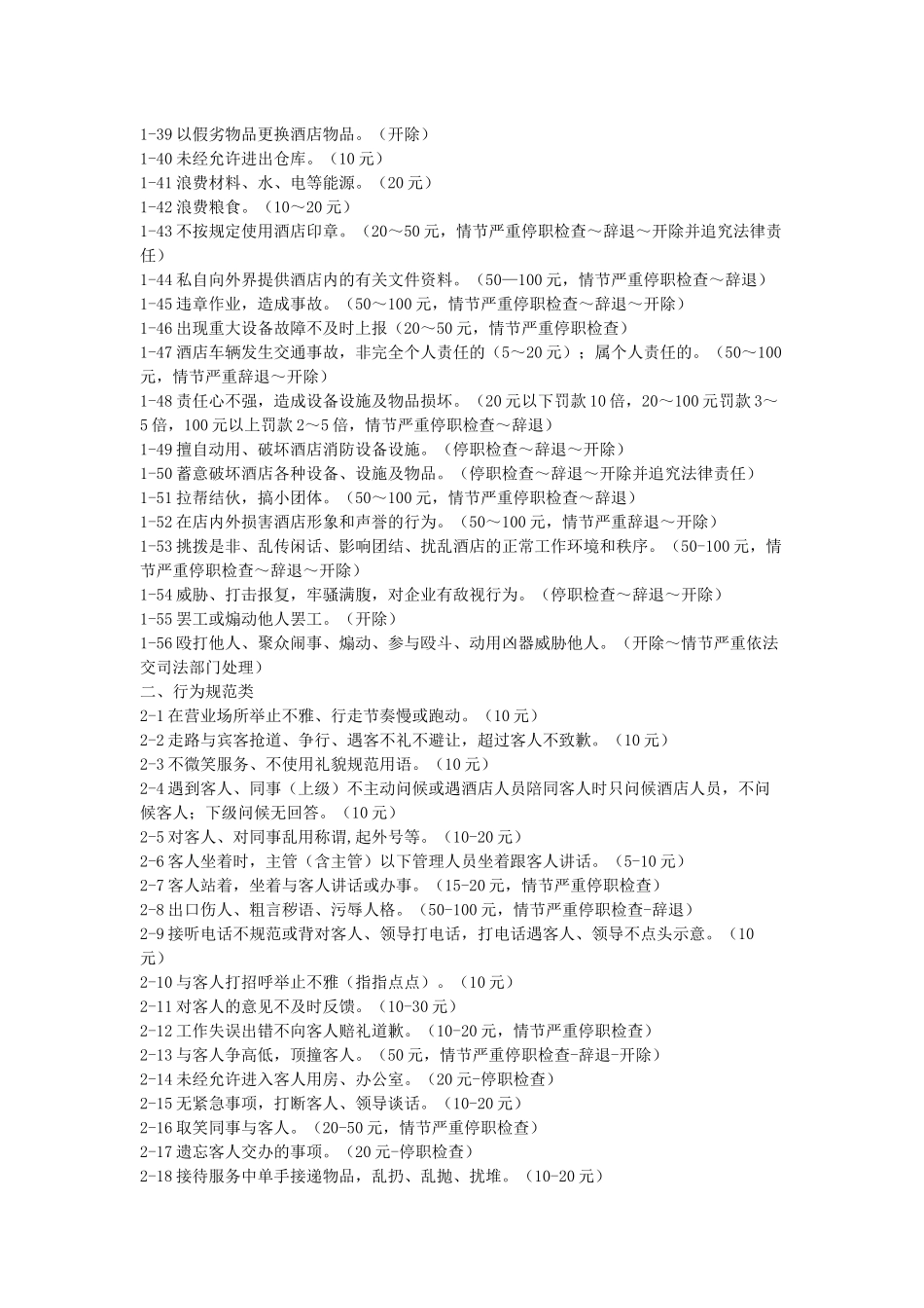 酒店组织纪律_第2页