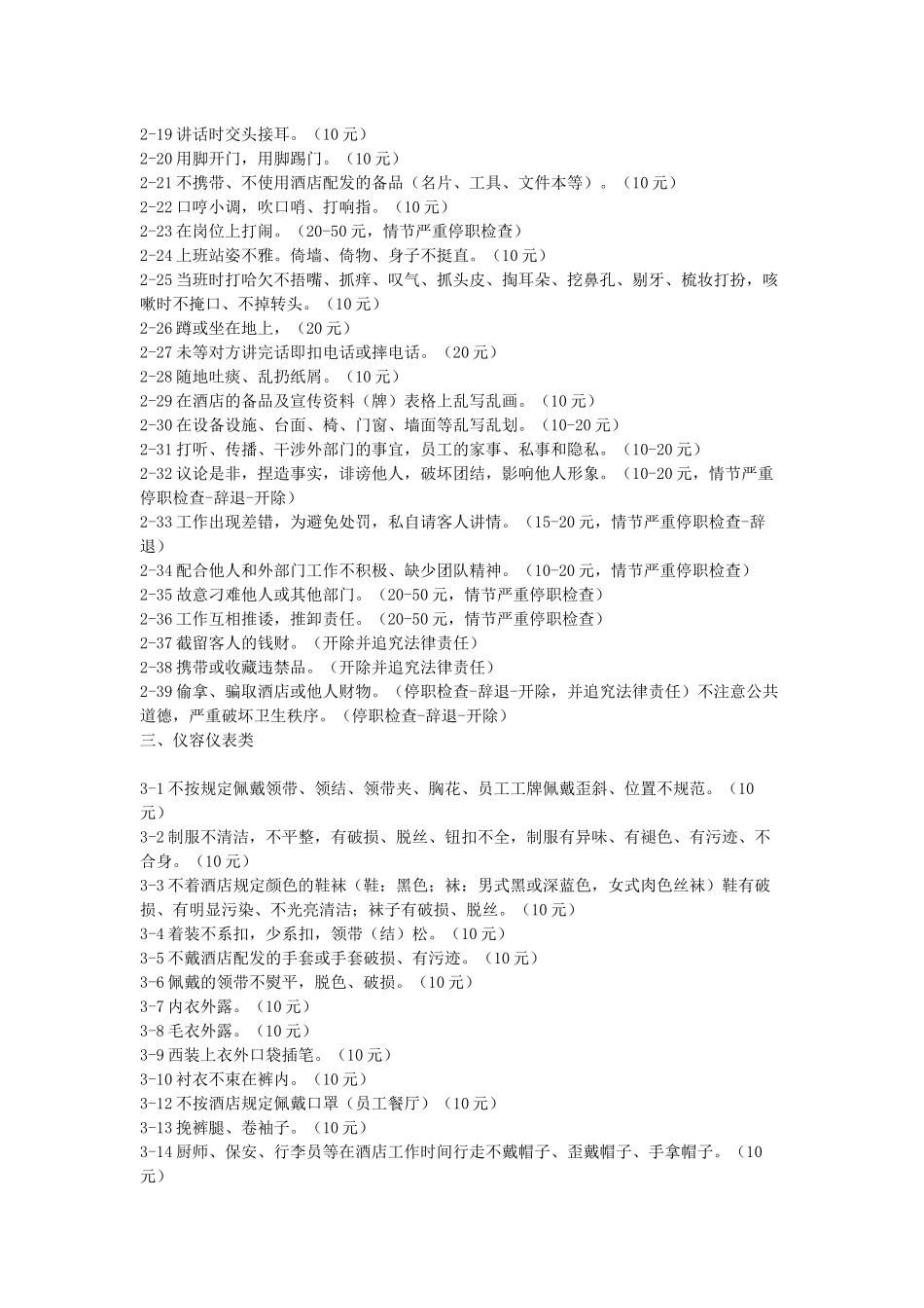 酒店组织纪律_第3页