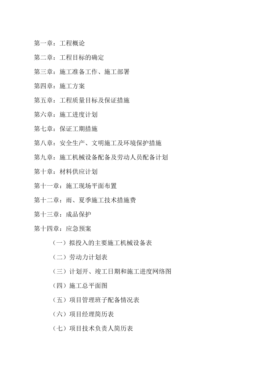淳安县大墅集镇供水工程(原水管道)_第2页