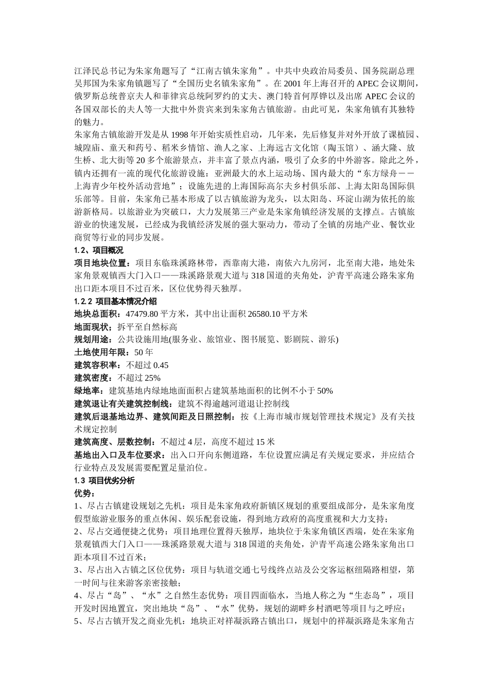 朱家角商业市场报告_第2页