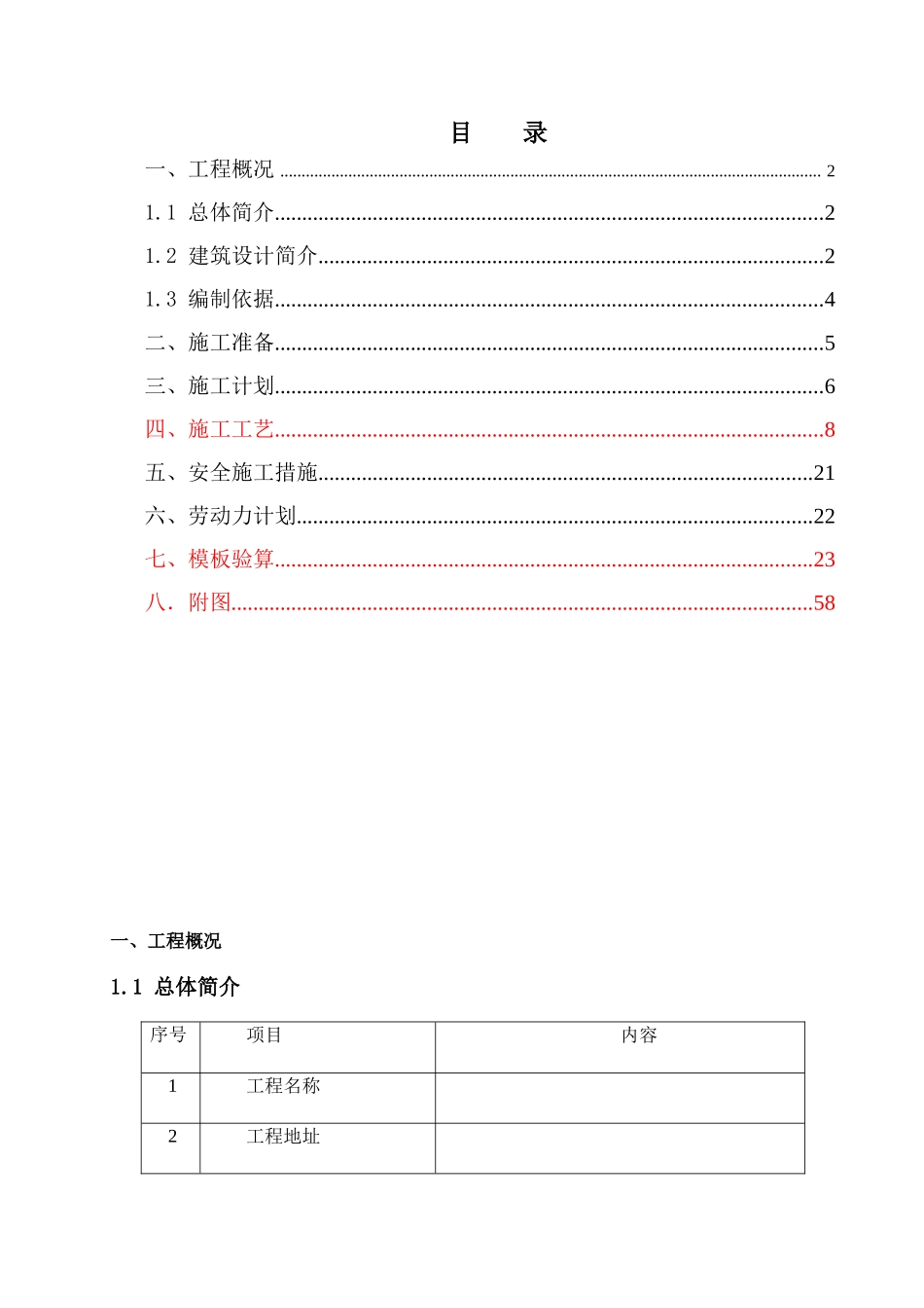 模板及支撑架专项施工方案(DOC79页)_第3页