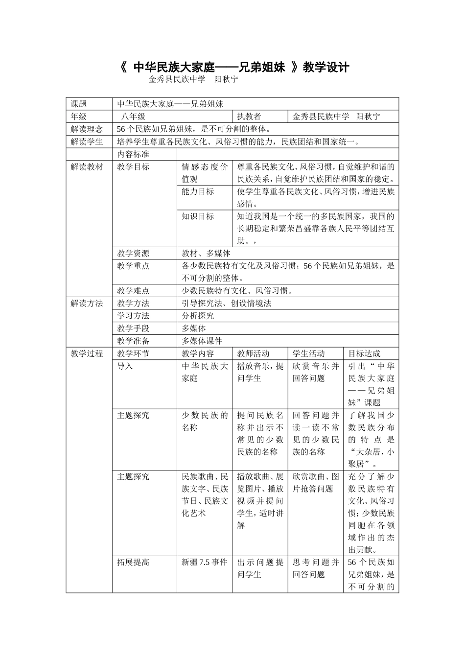 兄弟姐妹教学设计_第1页