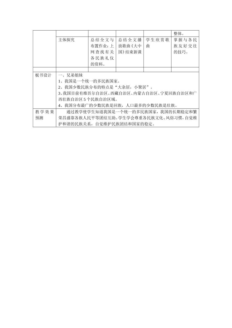 兄弟姐妹教学设计_第2页
