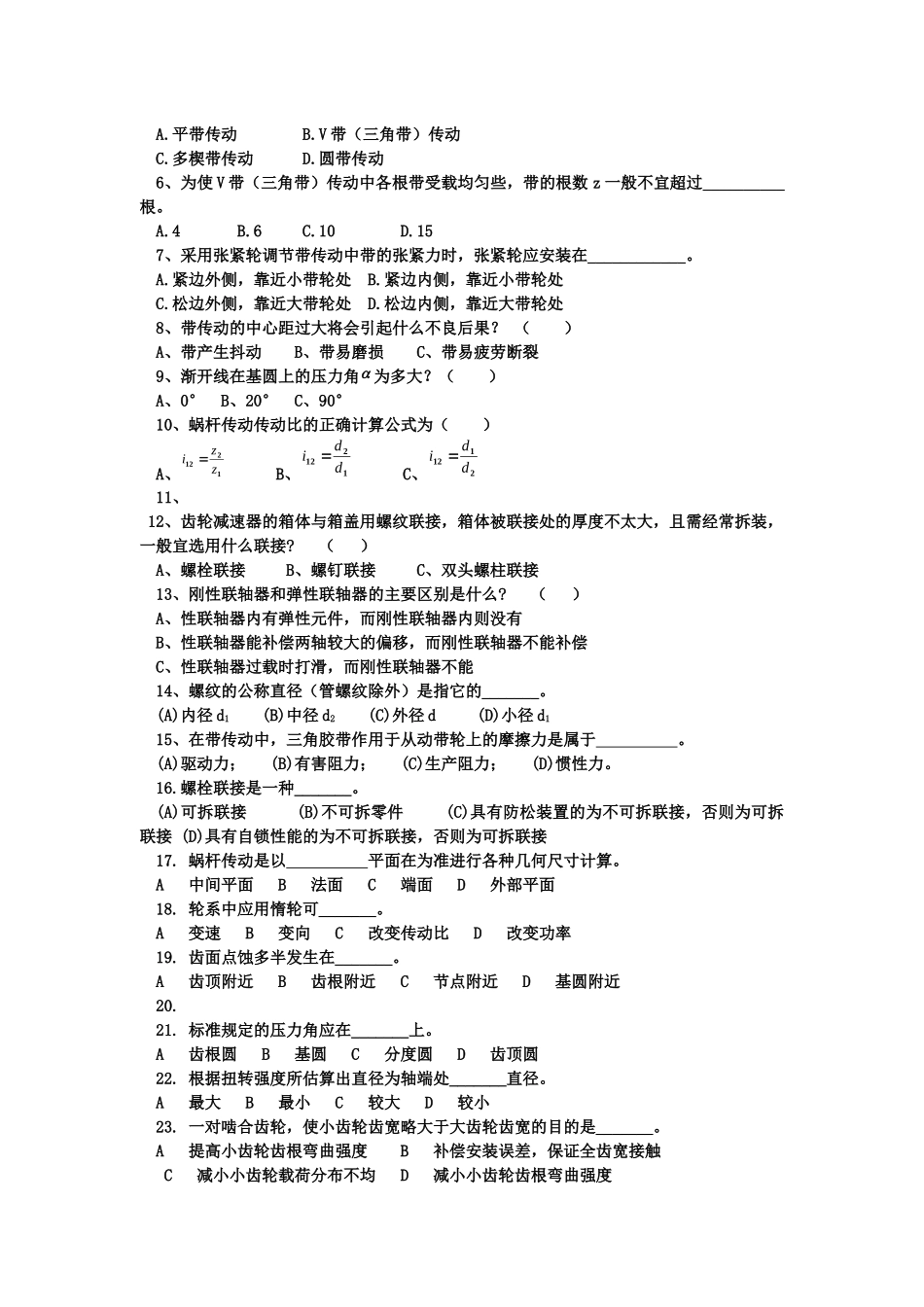 期末考试复习题-机械传动部分、轴系零部件部分_第2页