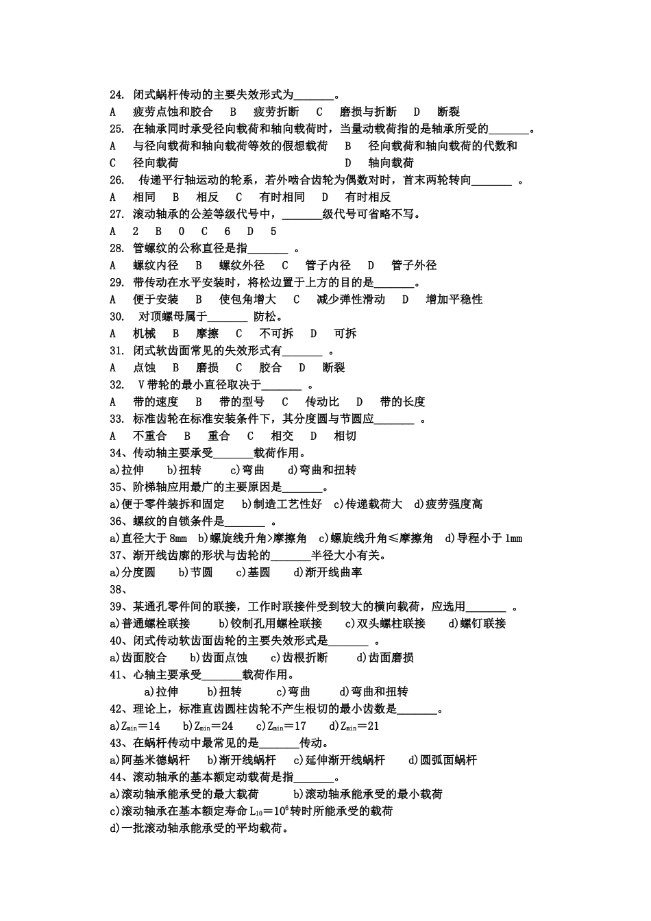 期末考试复习题-机械传动部分、轴系零部件部分_第3页