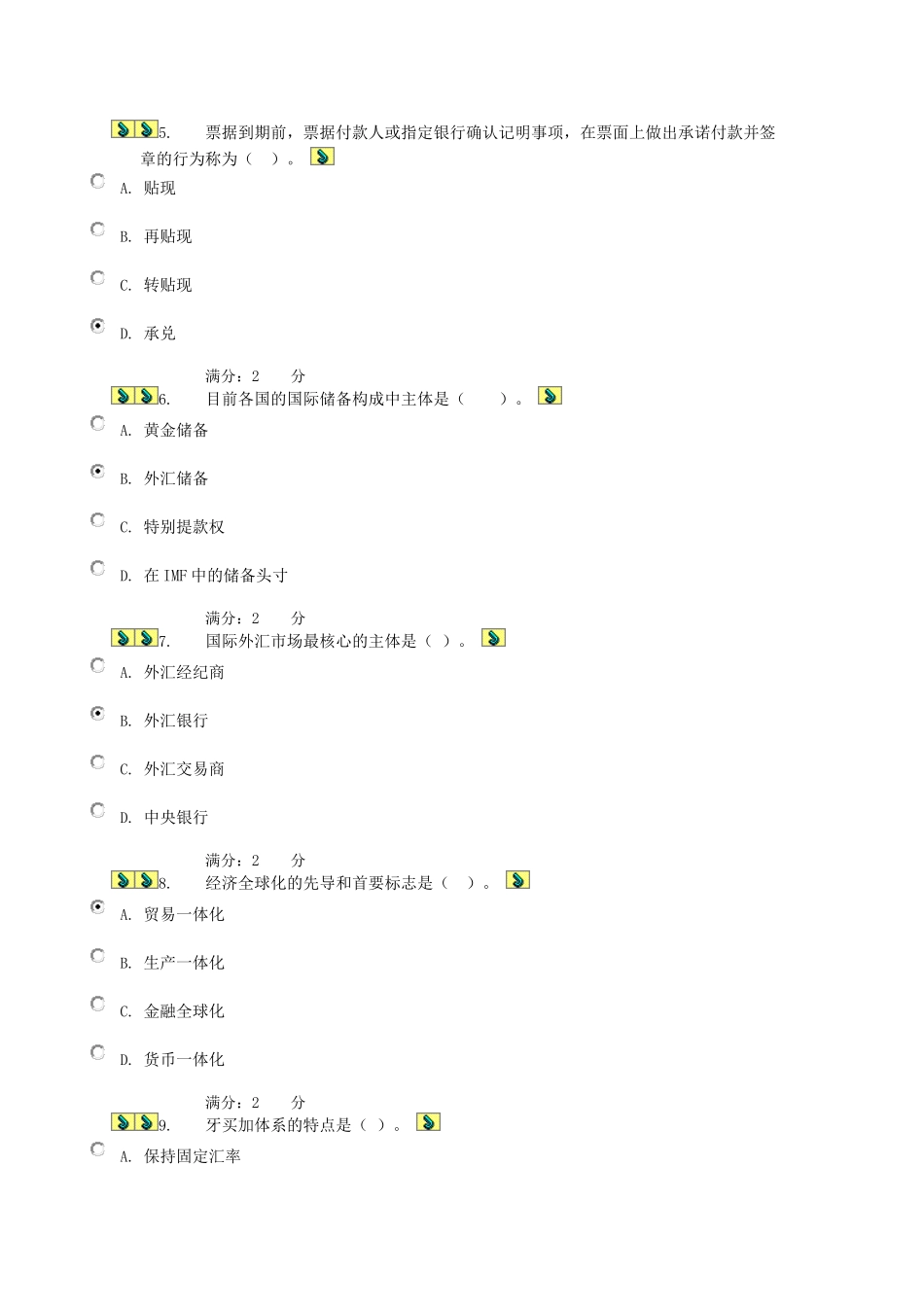 电大XXXX货币银行学(金融学)第六次作业原题及答案_第2页