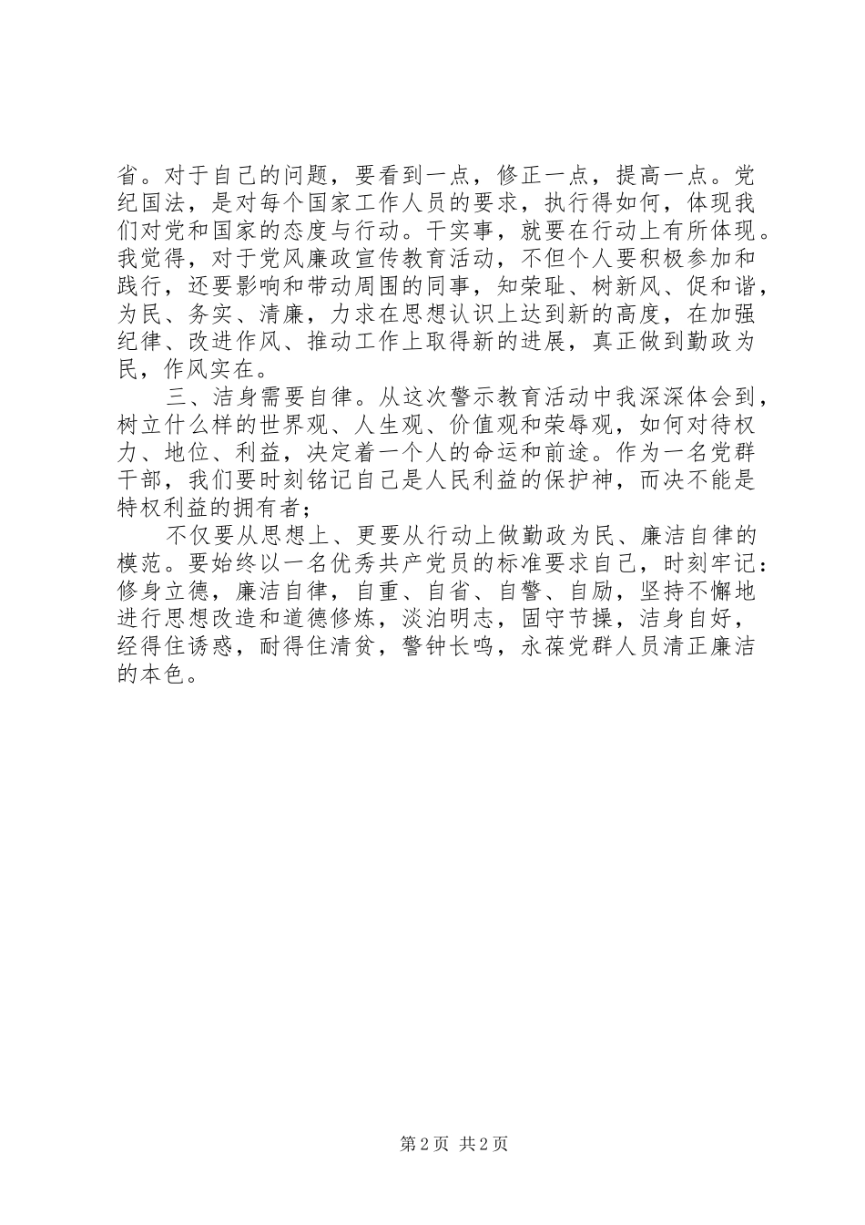 赴延安现场警示教育心得体会_第2页