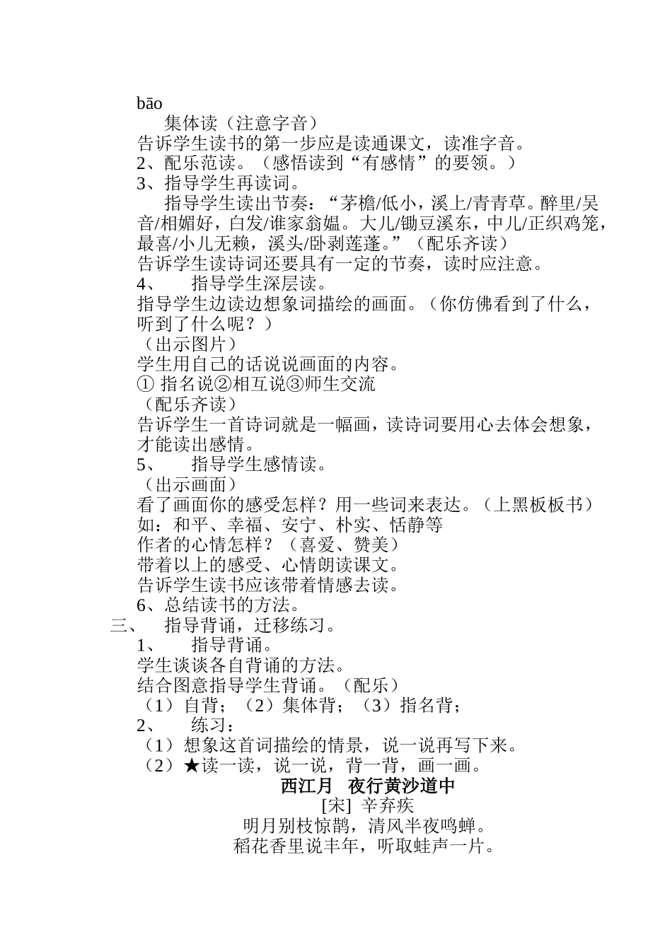 《清平乐村居》教案_第2页