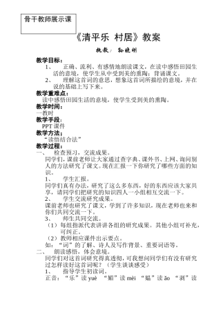 《清平乐村居》教案