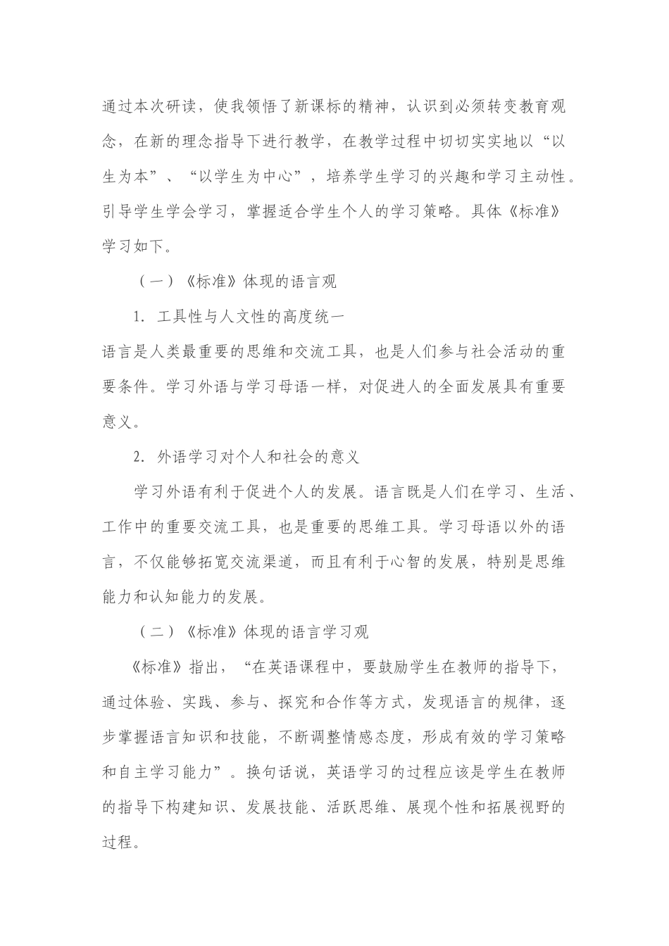 英语新课程标准学习心得_第1页