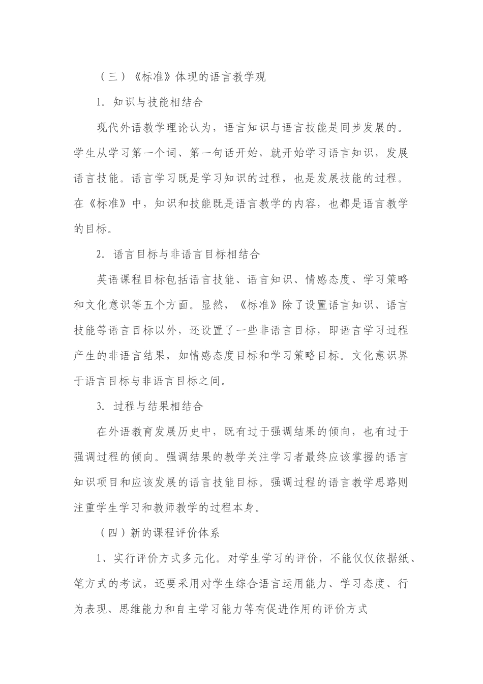 英语新课程标准学习心得_第2页