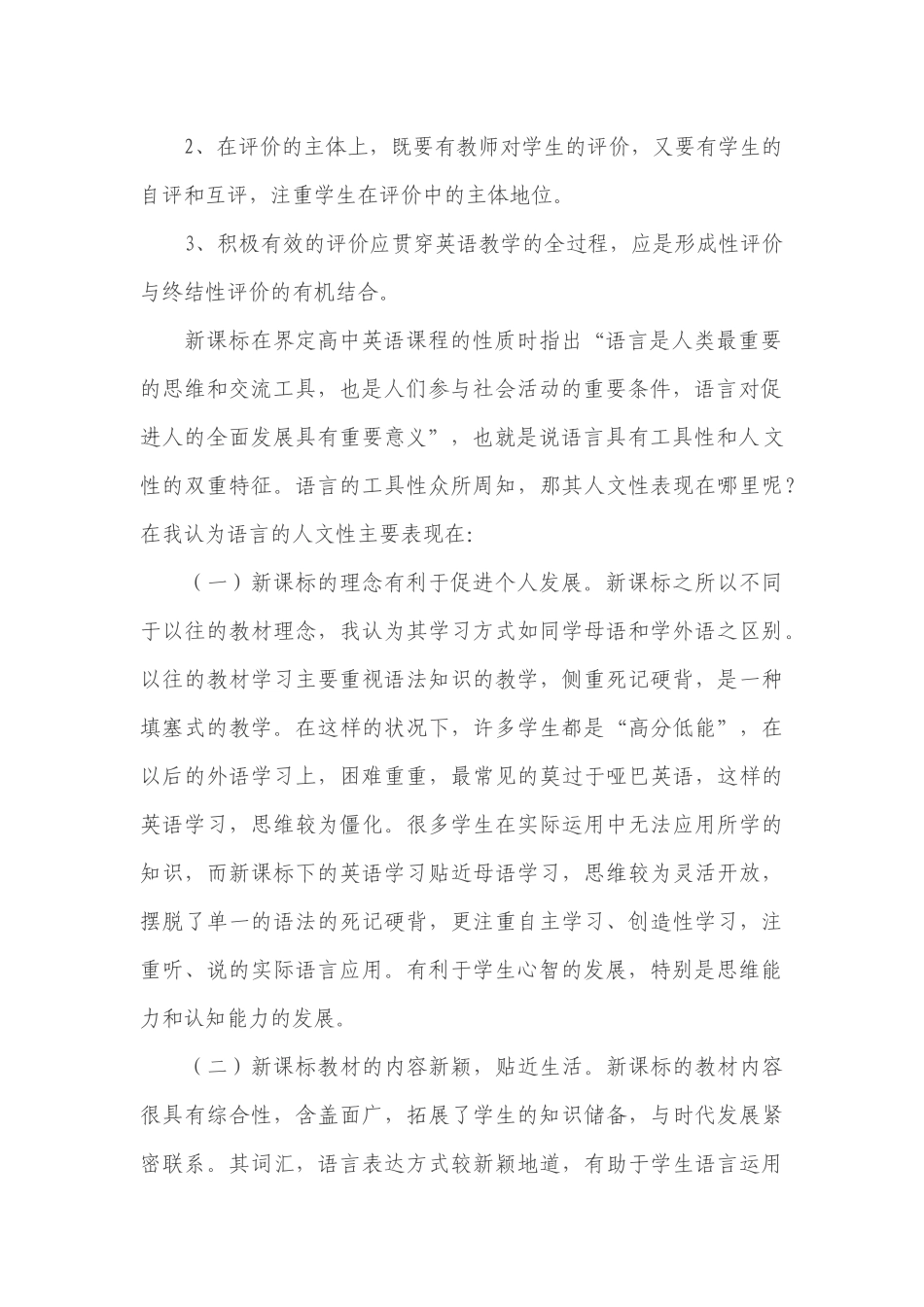 英语新课程标准学习心得_第3页