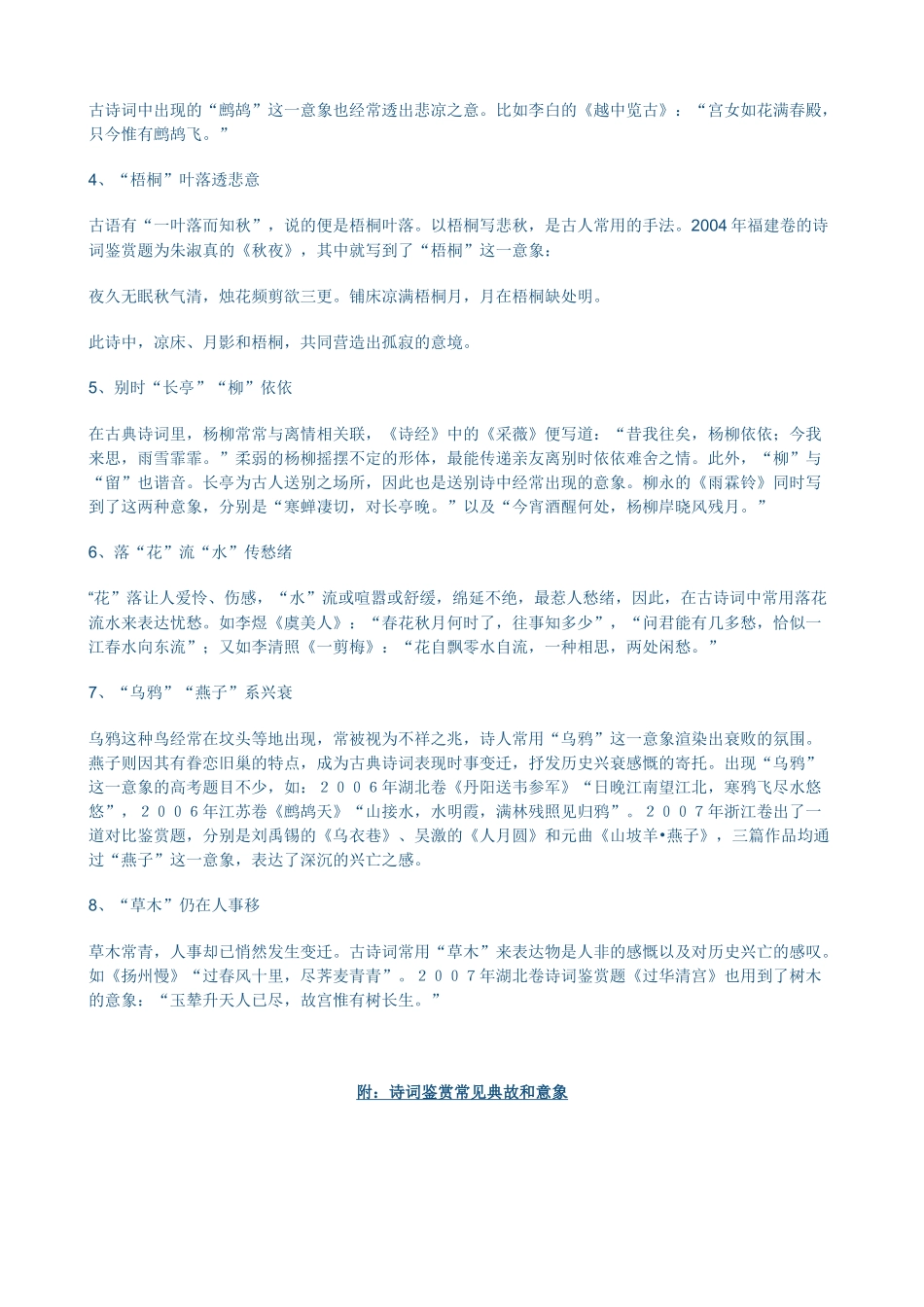 常见意象解析_第2页