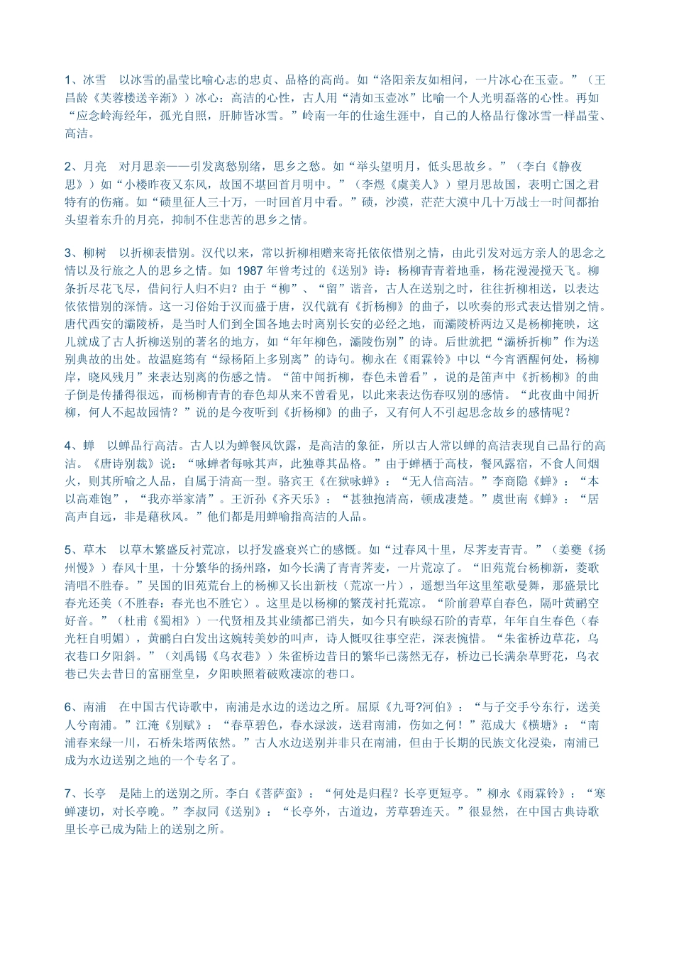 常见意象解析_第3页