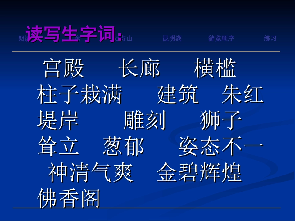 颐和园教学课件_第2页