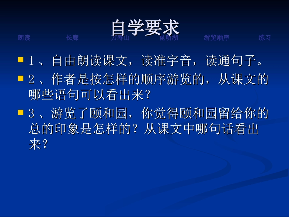 颐和园教学课件_第3页