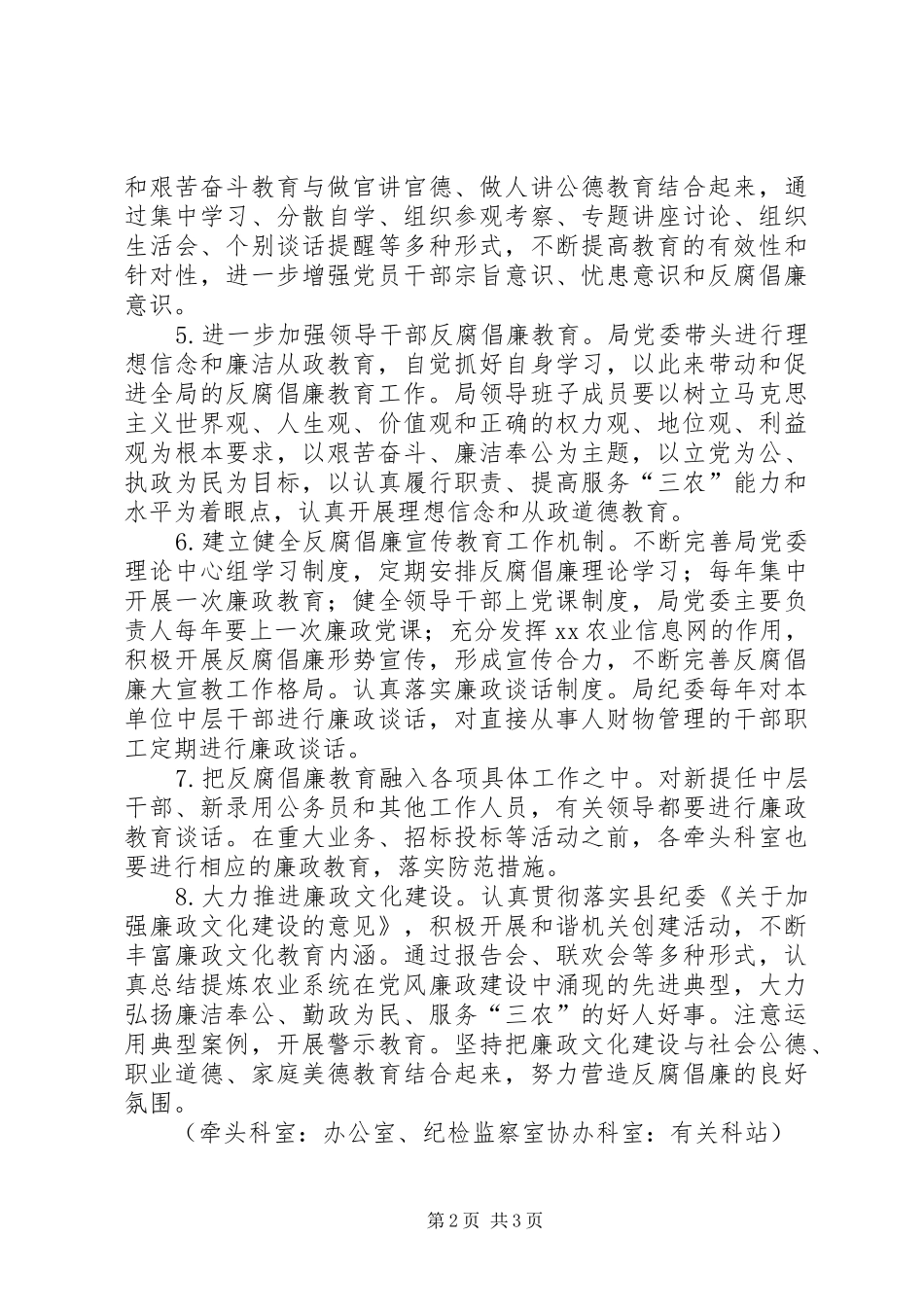 XX县农业局建立健全惩治和预防腐败体系XX年XX年实施计划 _第2页