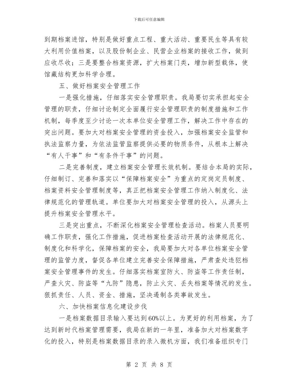 县档案局工作计划与县水库移民后期帮扶计划汇编_第2页