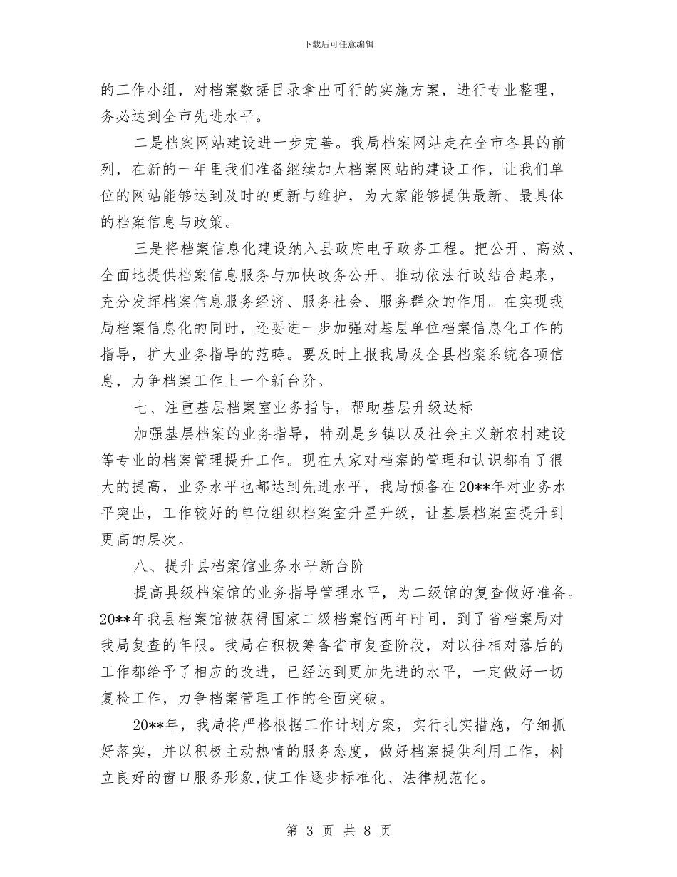 县档案局工作计划与县水库移民后期帮扶计划汇编_第3页