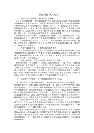 教师个人素养