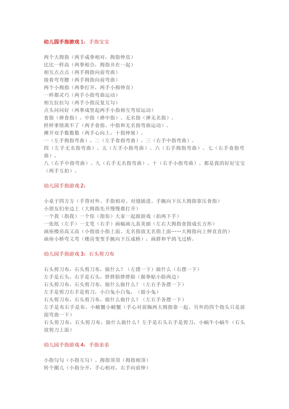 幼儿园手指游戏1_第1页