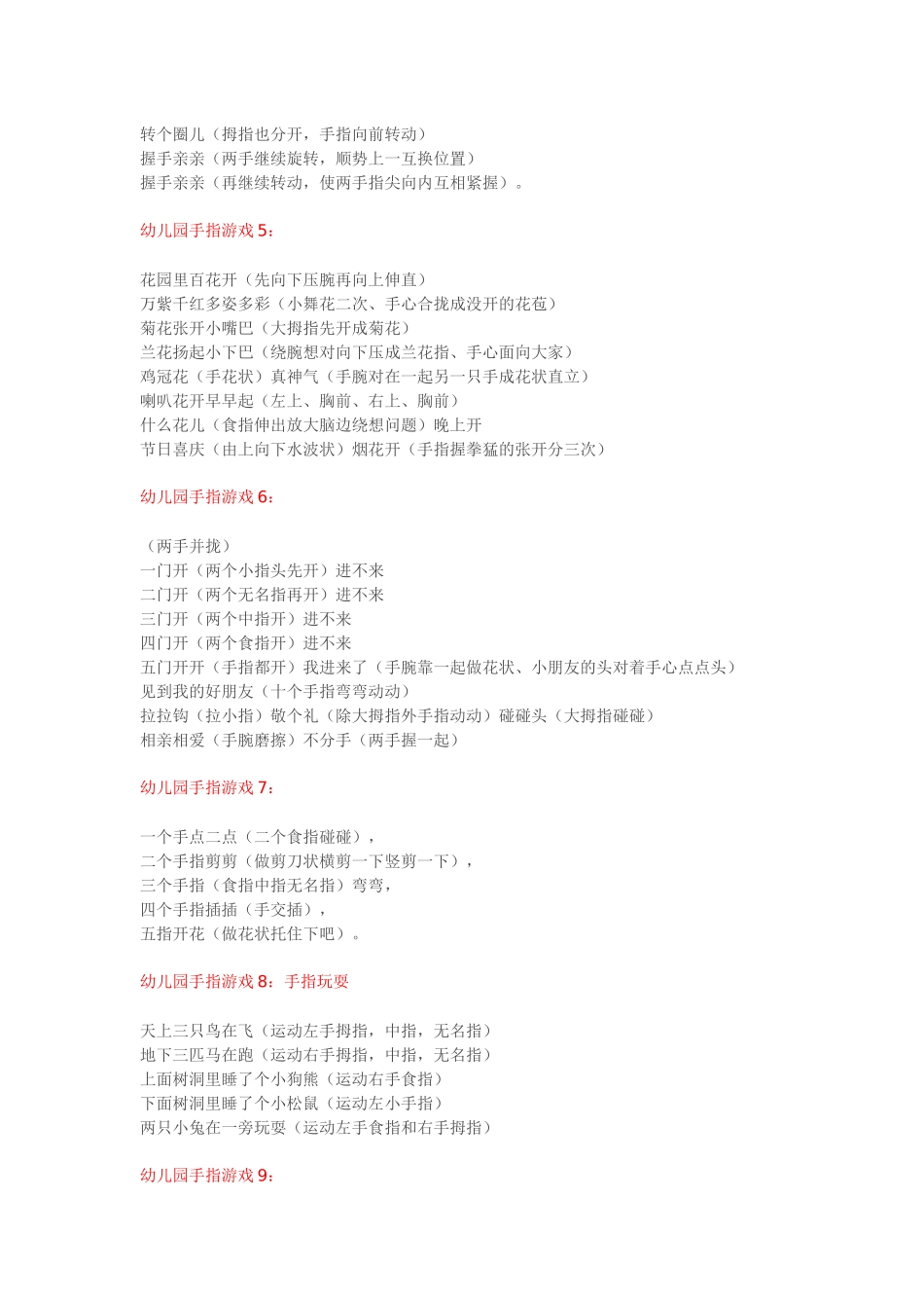 幼儿园手指游戏1_第2页