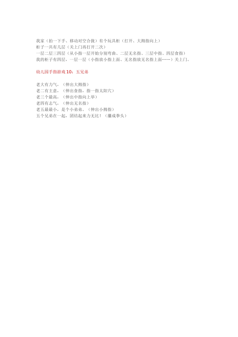 幼儿园手指游戏1_第3页