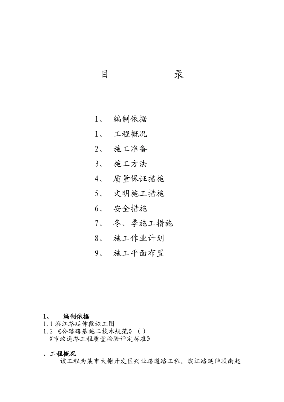 滨江路延伸段道路施工组织设计方案(DOC17页)_第2页