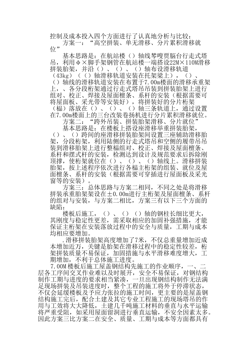 机场钢结构施工组织设计方案(DOC64页)_第2页