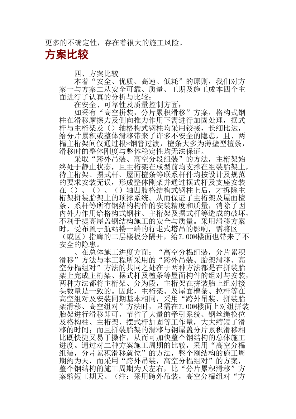 机场钢结构施工组织设计方案(DOC64页)_第3页