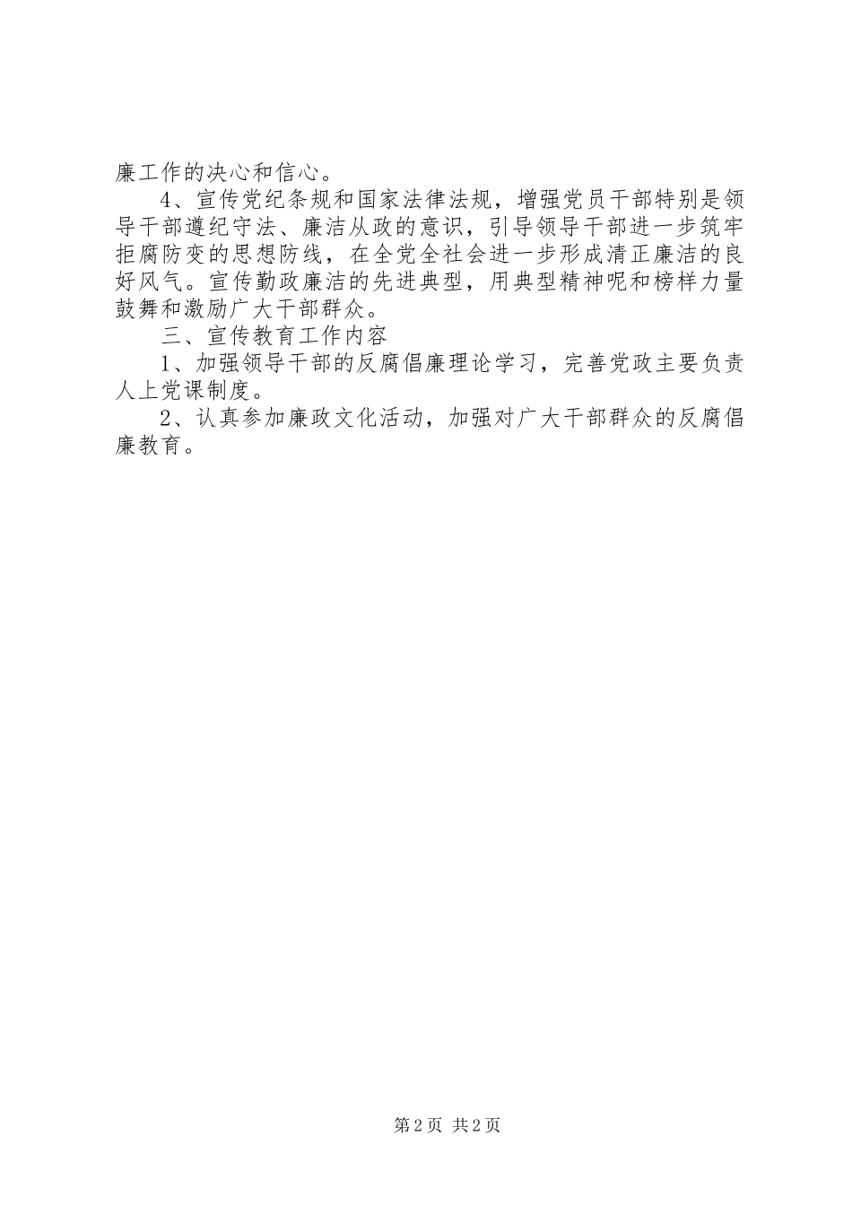 反腐倡廉宣传教育工作计划 _第2页