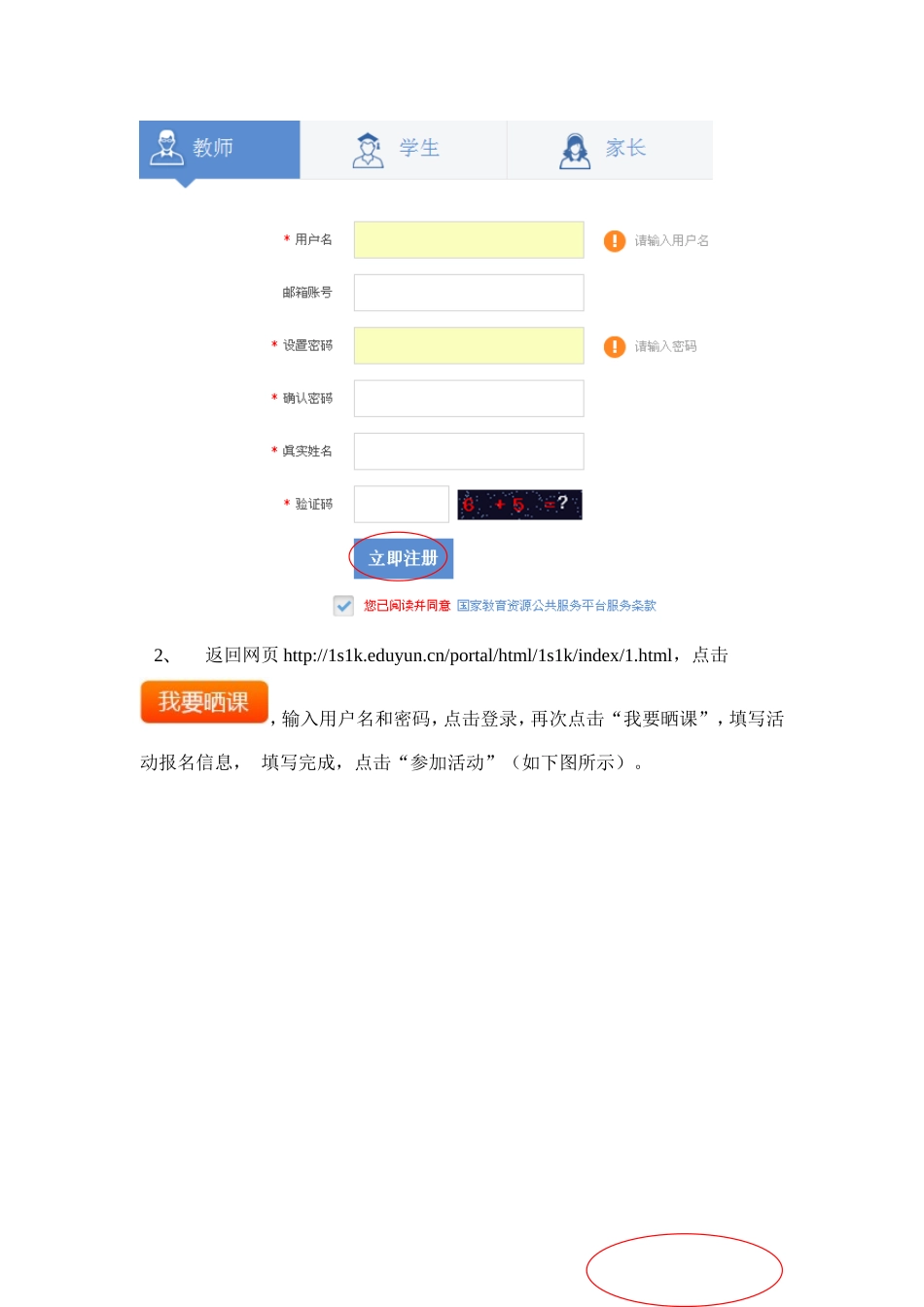 网上晒课基本操作流程_第2页