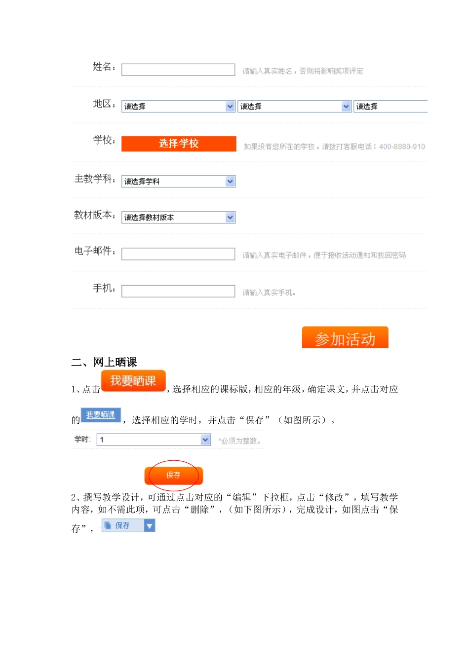 网上晒课基本操作流程_第3页