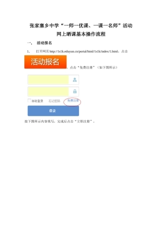网上晒课基本操作流程