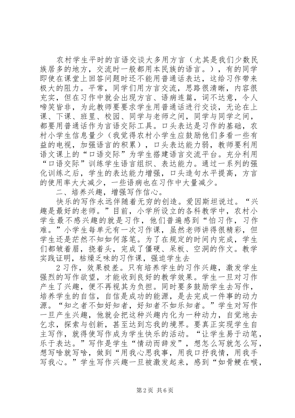 《农村小学生习作能力提高方法研究》课题实施计划 _第2页