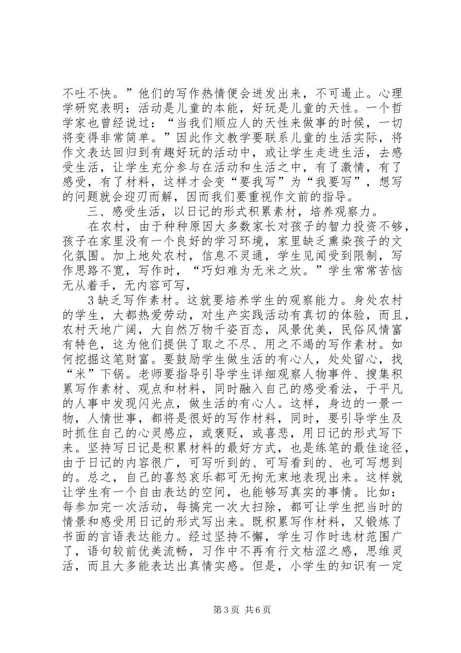 《农村小学生习作能力提高方法研究》课题实施计划 _第3页