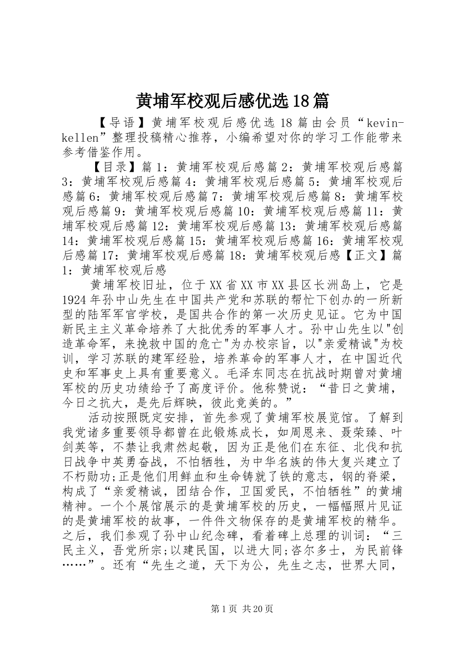 黄埔军校观后感优选18篇_第1页