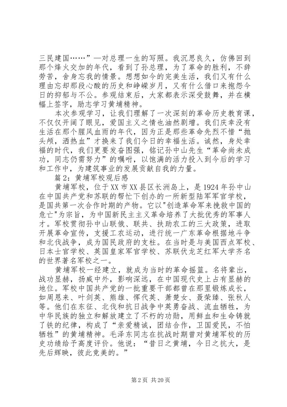 黄埔军校观后感优选18篇_第2页