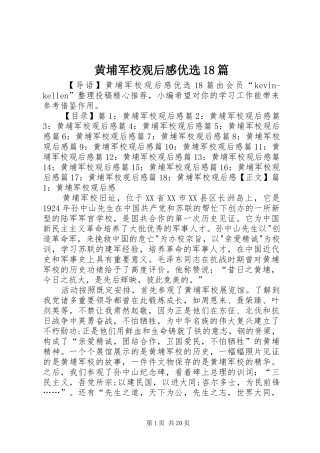 黄埔军校观后感优选18篇