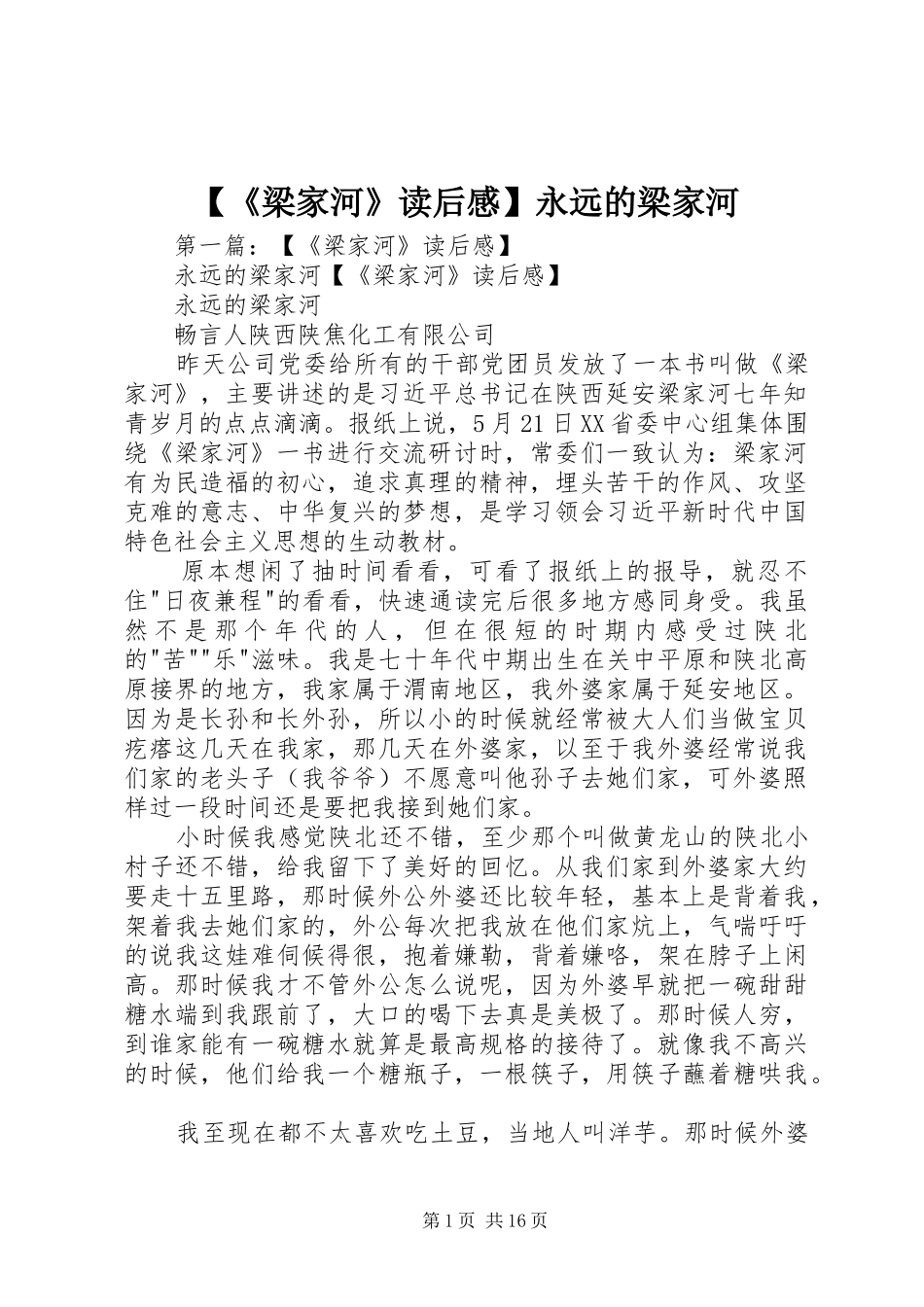 【《梁家河》读后感】永远的梁家河_第1页