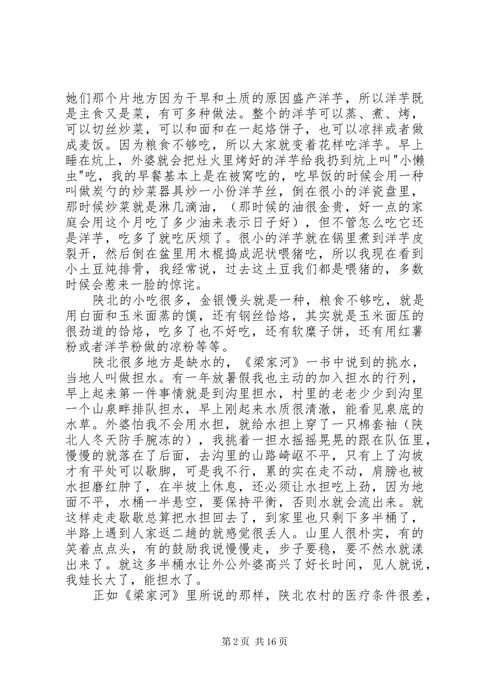 【《梁家河》读后感】永远的梁家河_第2页