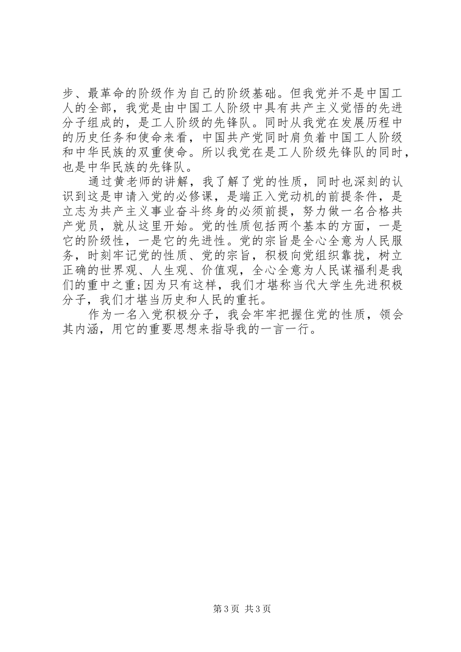 党的性质学习心得体会_第3页
