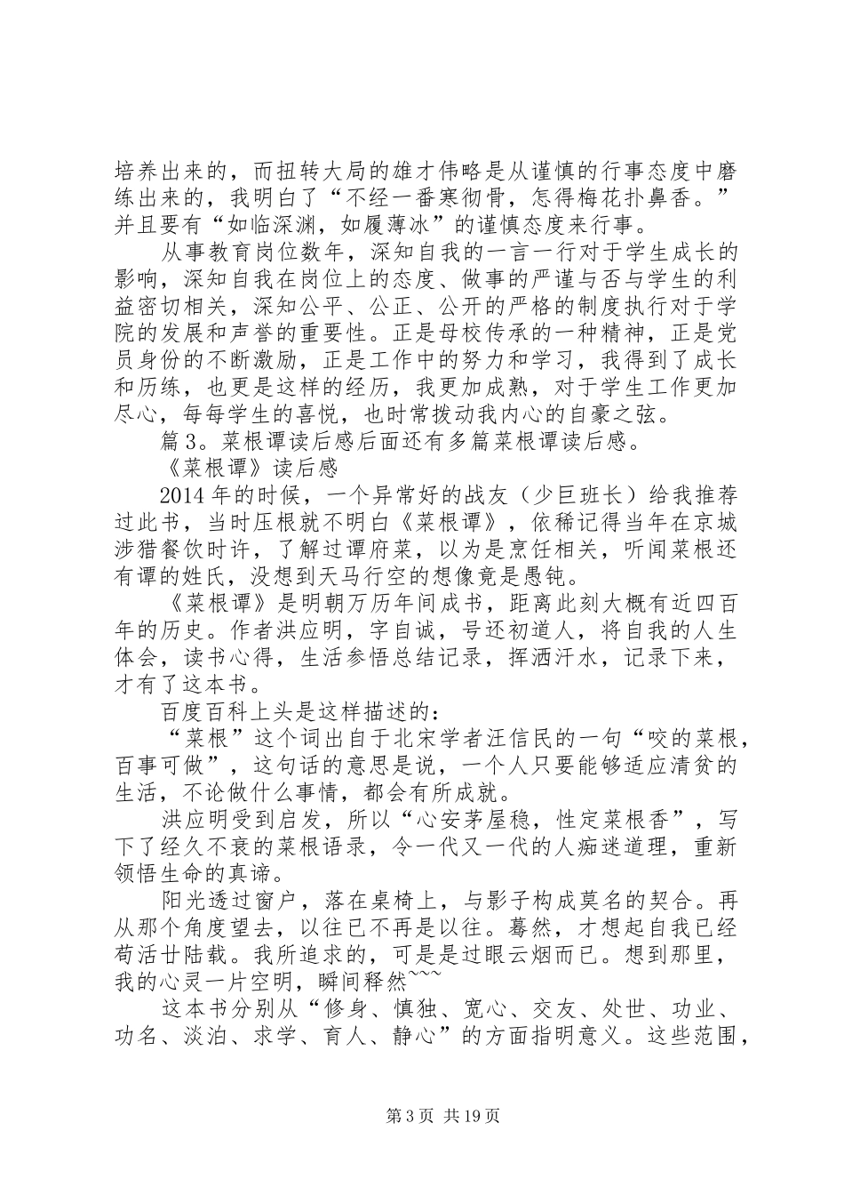 菜根谭读后感优选15篇_第3页